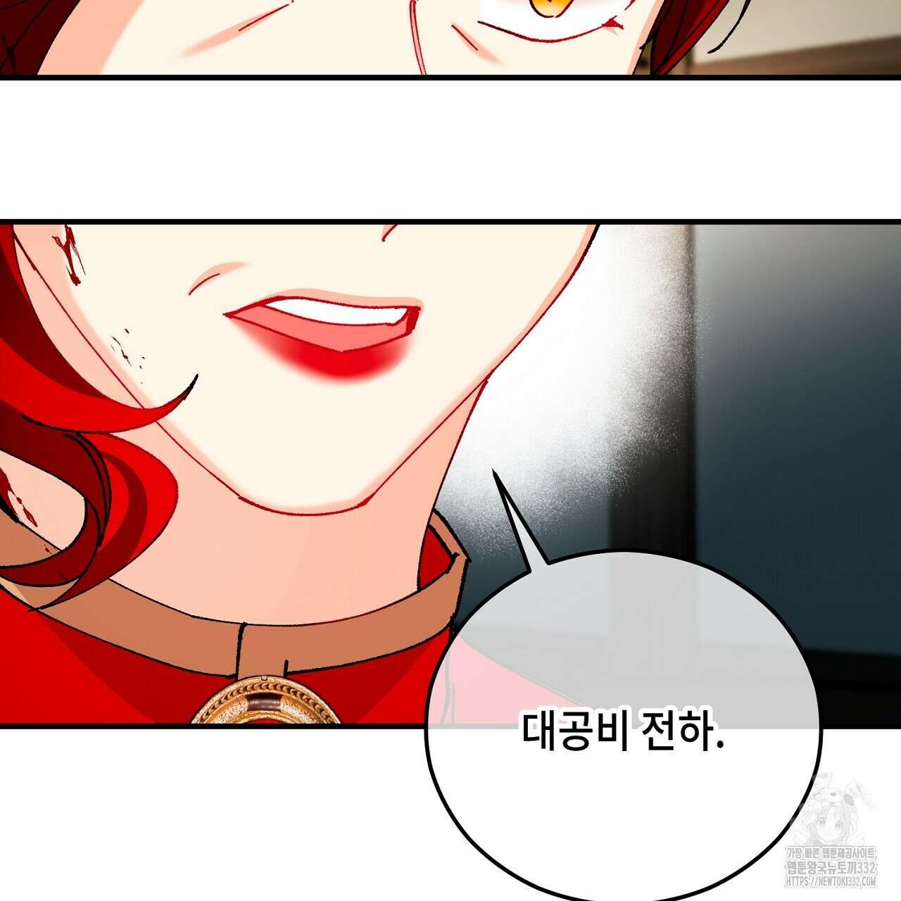떠난 악녀를 찾지 마세요 59화 11