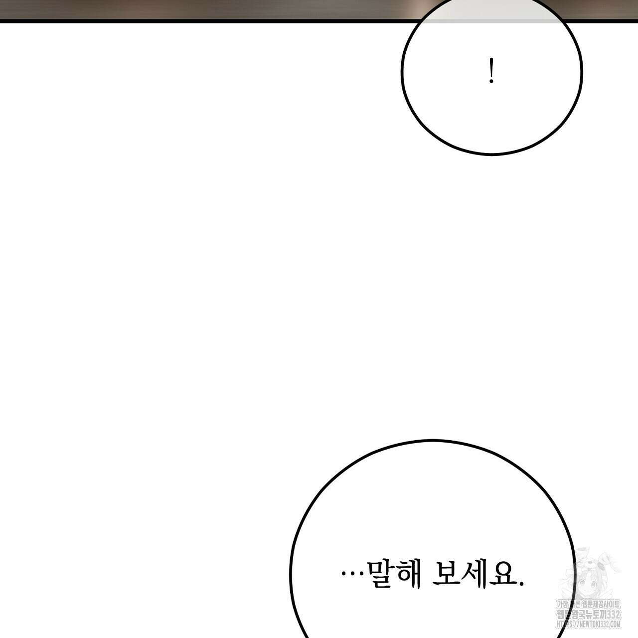 떠난 악녀를 찾지 마세요 59화 15