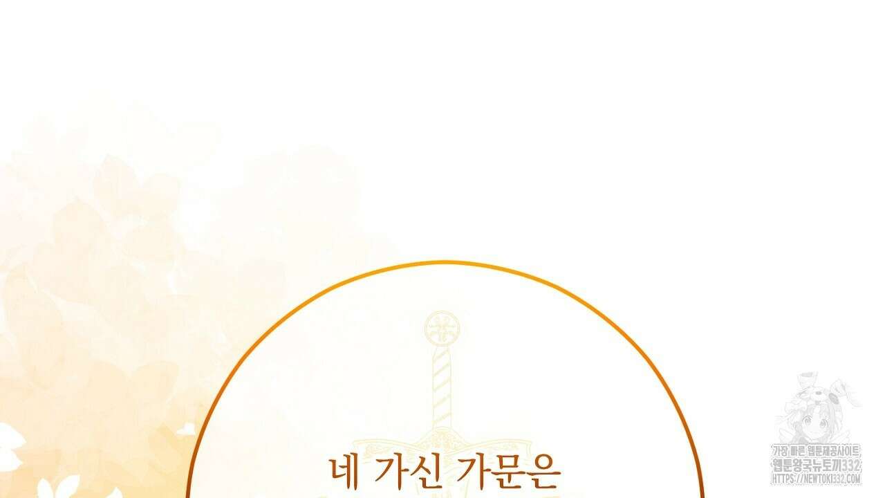 떠난 악녀를 찾지 마세요 59화 18
