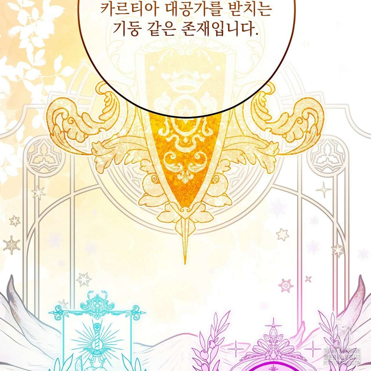 떠난 악녀를 찾지 마세요 59화 19