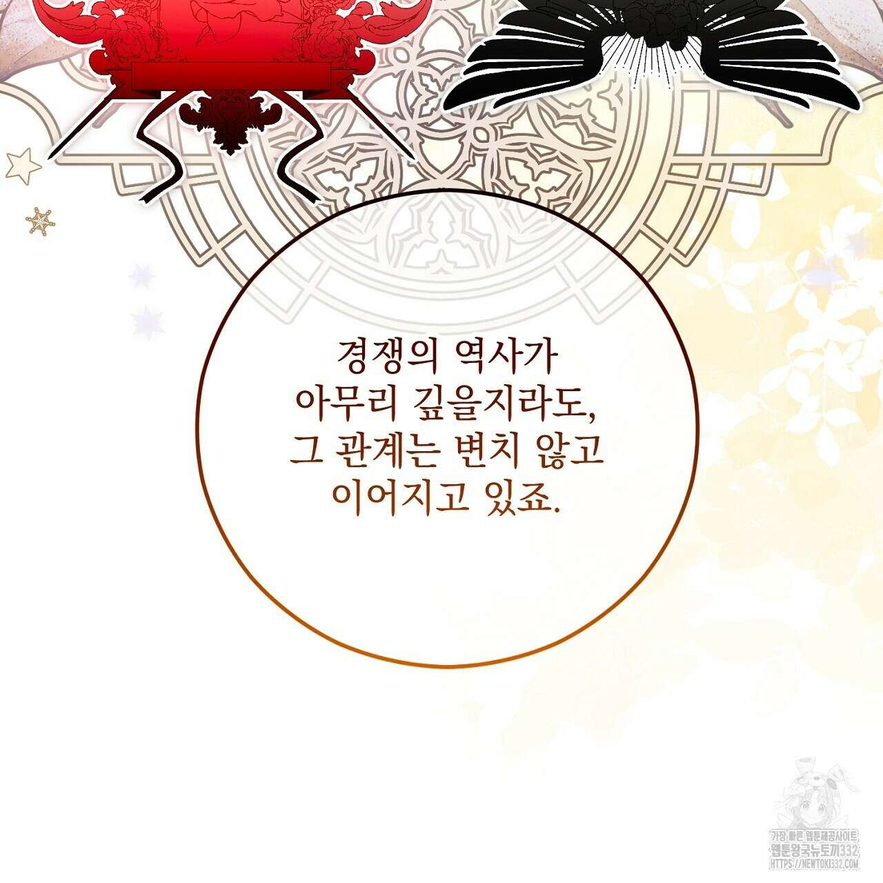 떠난 악녀를 찾지 마세요 59화 21