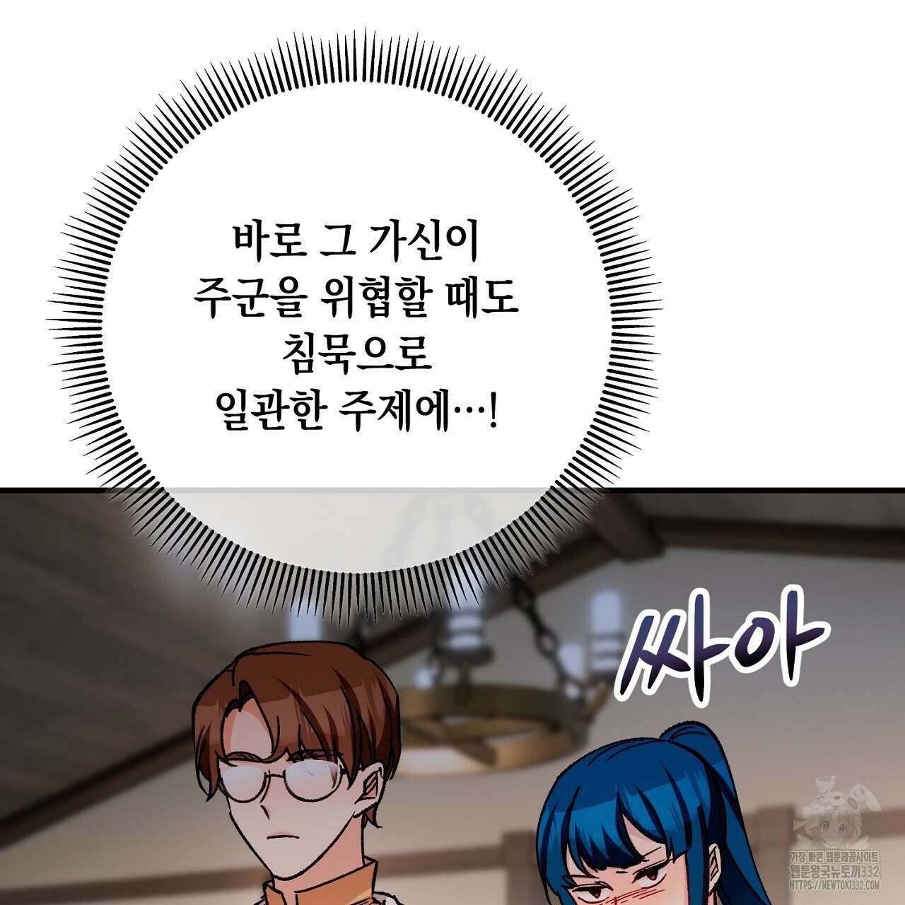떠난 악녀를 찾지 마세요 59화 23