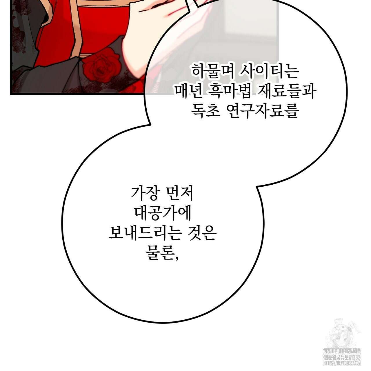 떠난 악녀를 찾지 마세요 59화 27