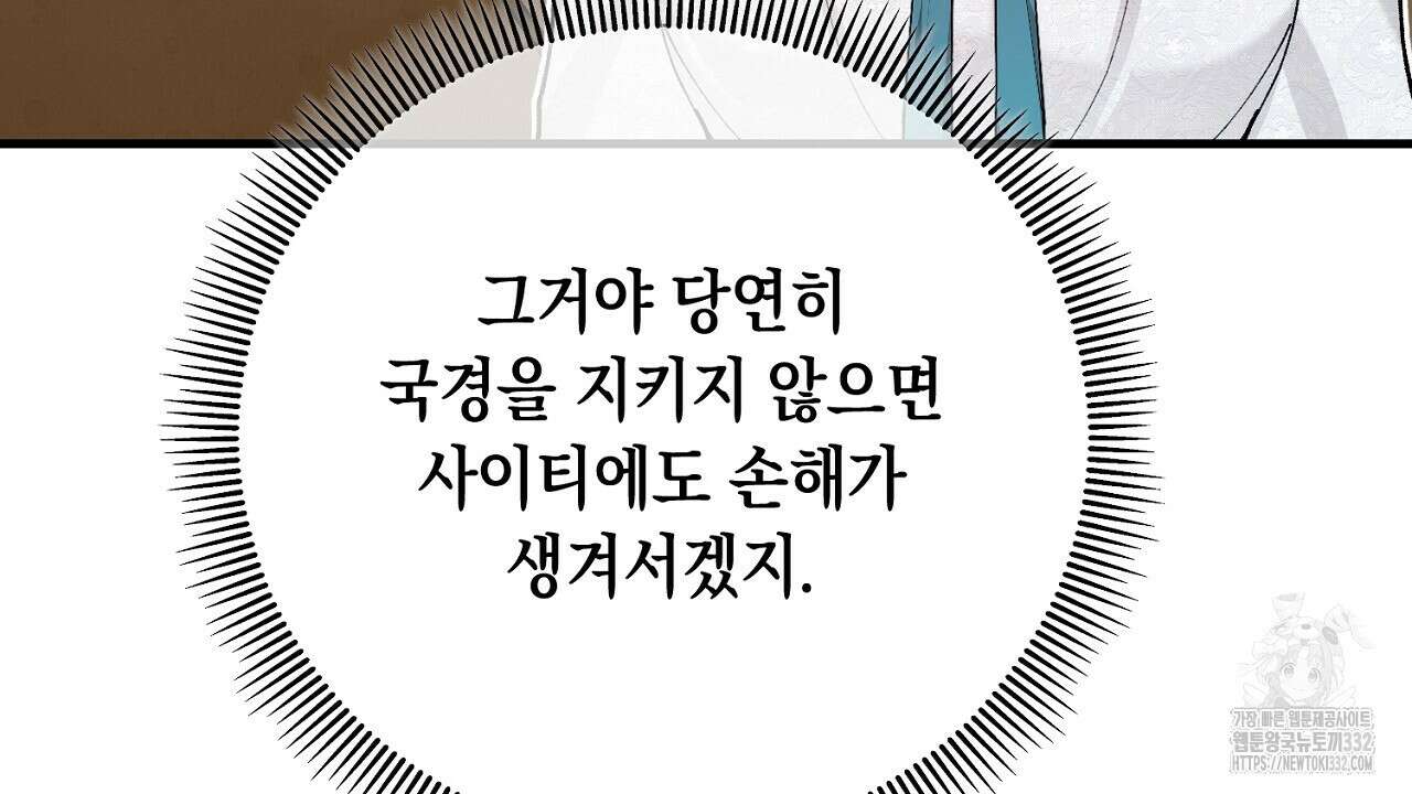 떠난 악녀를 찾지 마세요 59화 30