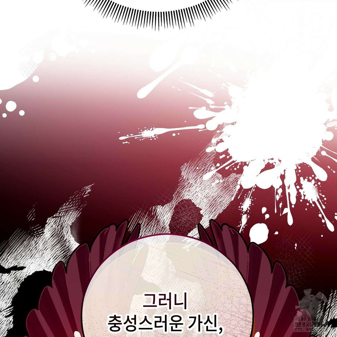 떠난 악녀를 찾지 마세요 59화 31