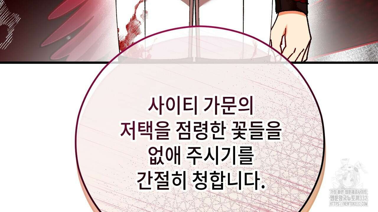 떠난 악녀를 찾지 마세요 59화 34