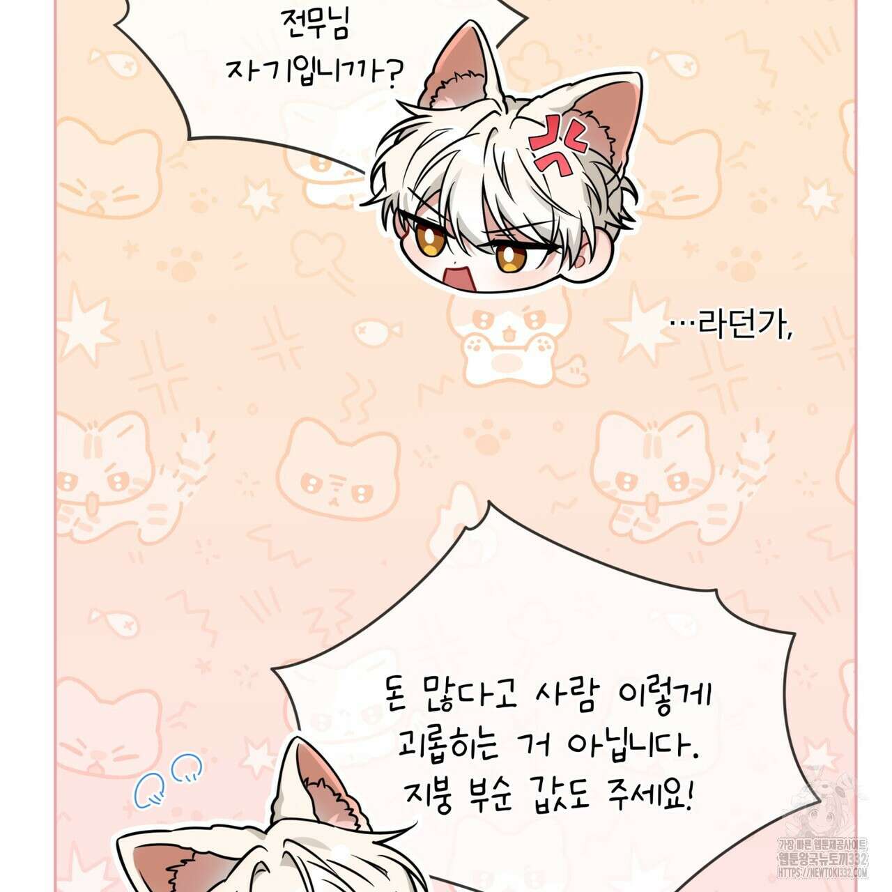 플린의 여우음료 12화 9