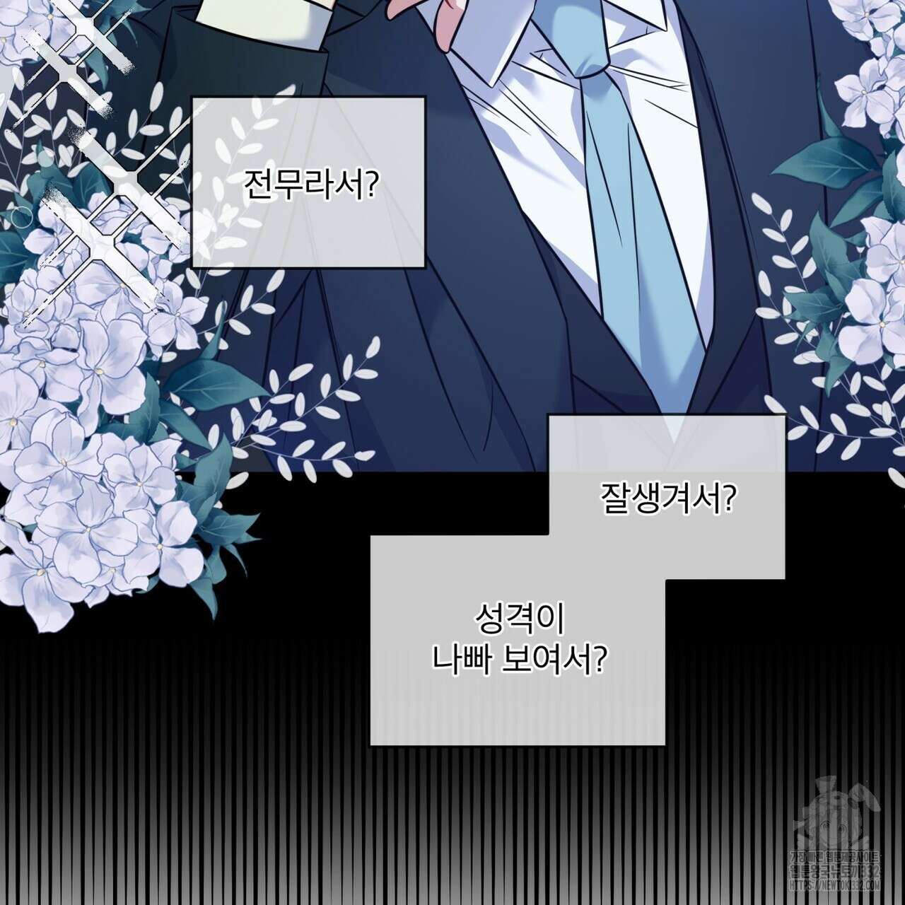 플린의 여우음료 12화 14