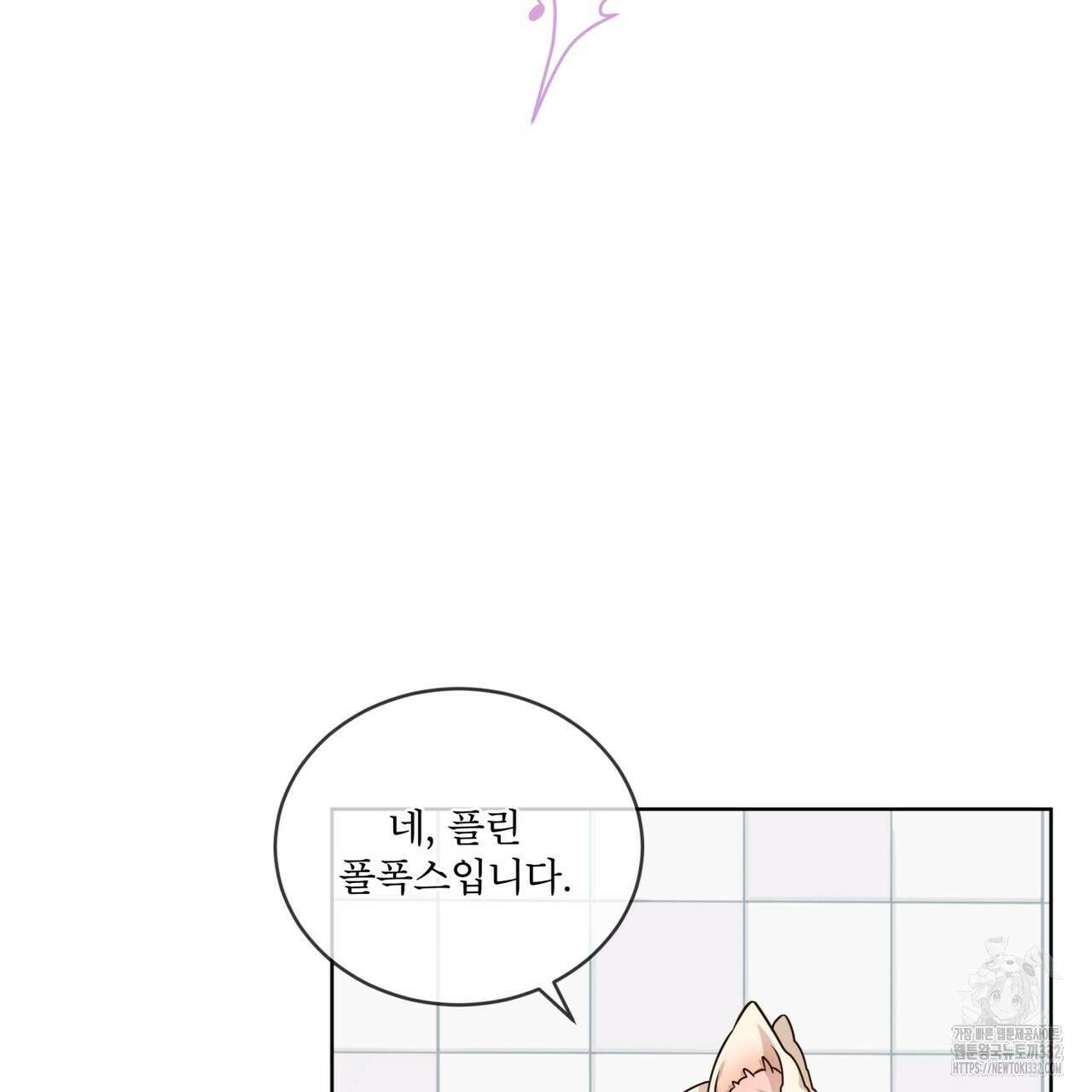 플린의 여우음료 12화 19
