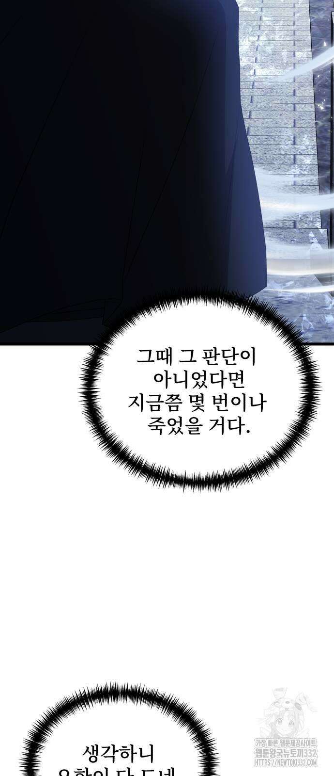 시한부 천재 암흑기사 52화 11