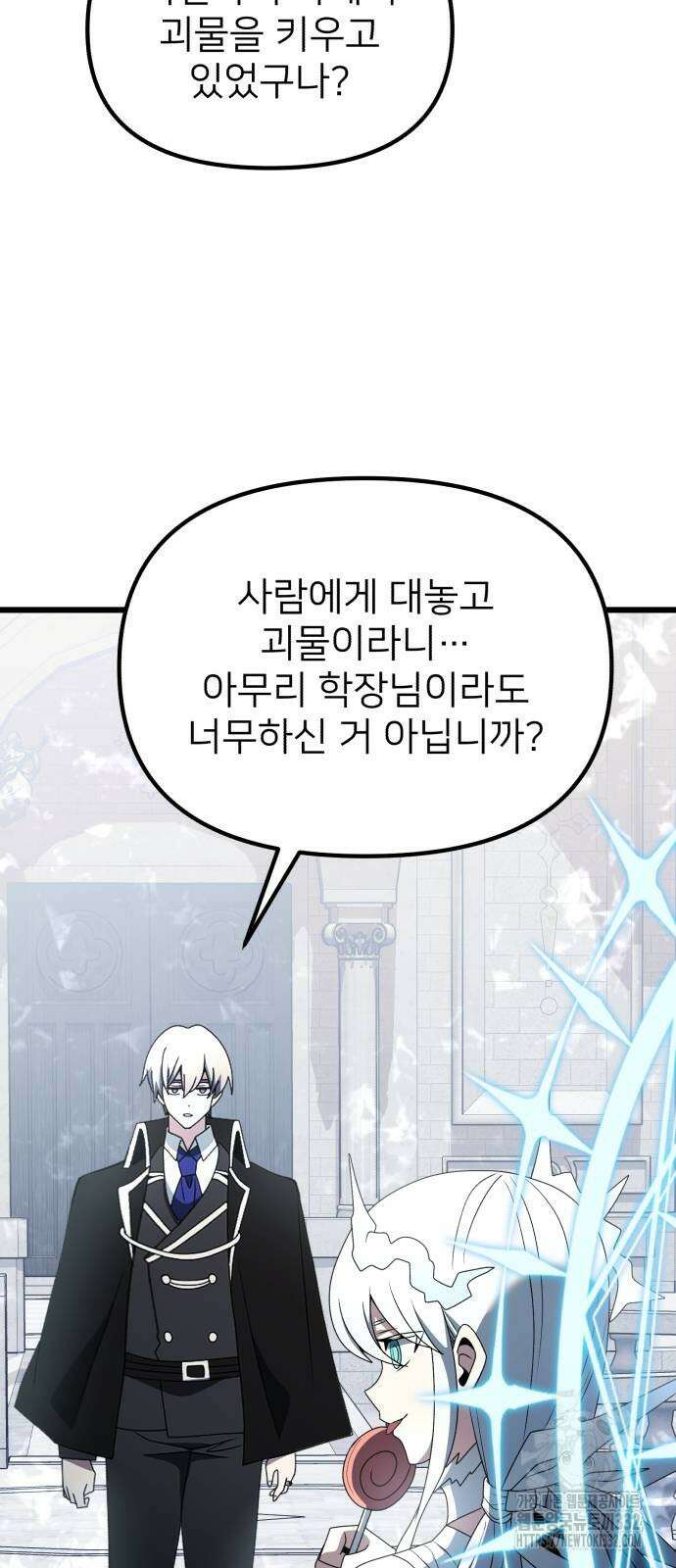시한부 천재 암흑기사 52화 14