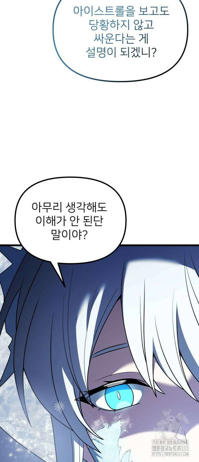 시한부 천재 암흑기사 52화 18