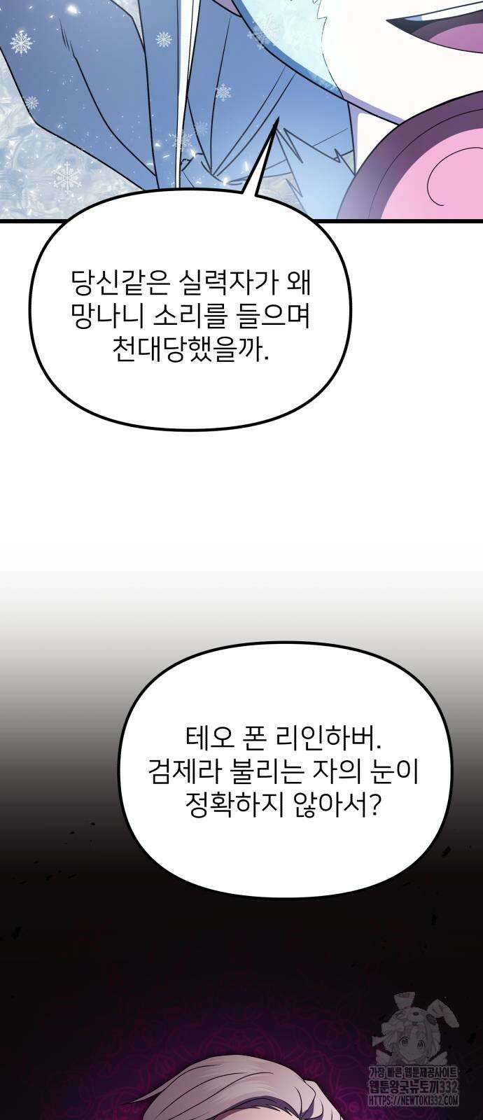 시한부 천재 암흑기사 52화 19
