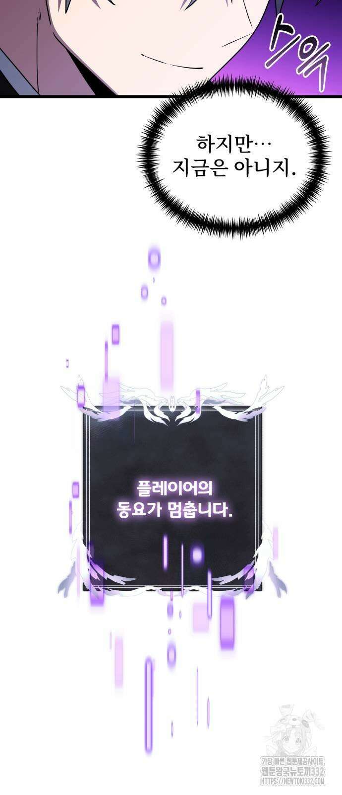 시한부 천재 암흑기사 52화 24