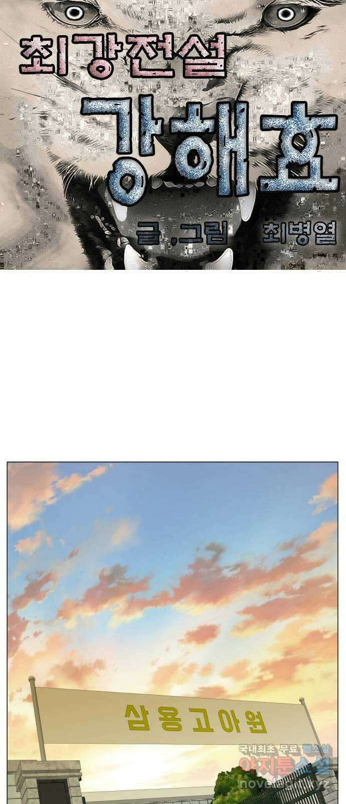 최강전설 강해효 549화 1