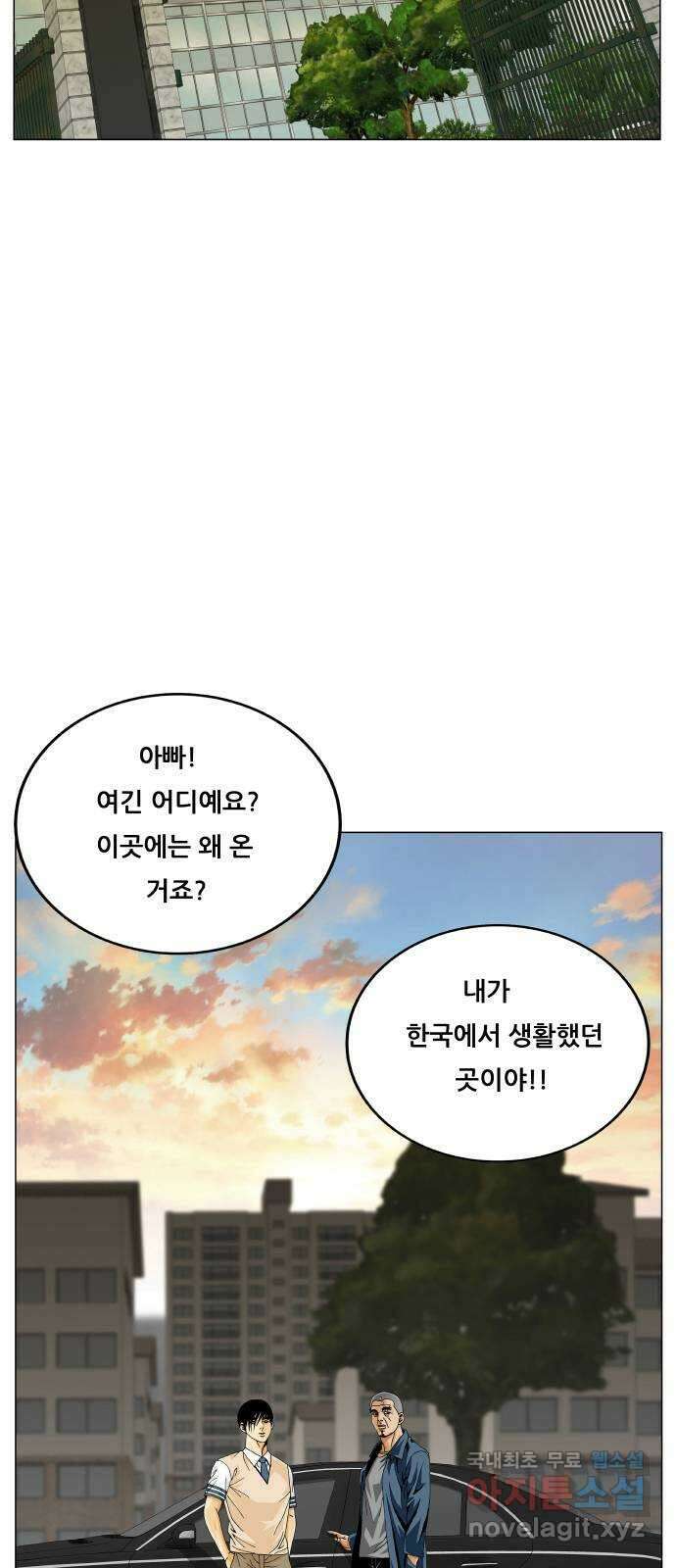 최강전설 강해효 549화 2