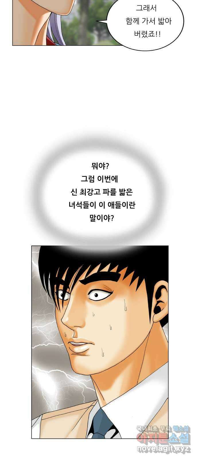 최강전설 강해효 549화 12