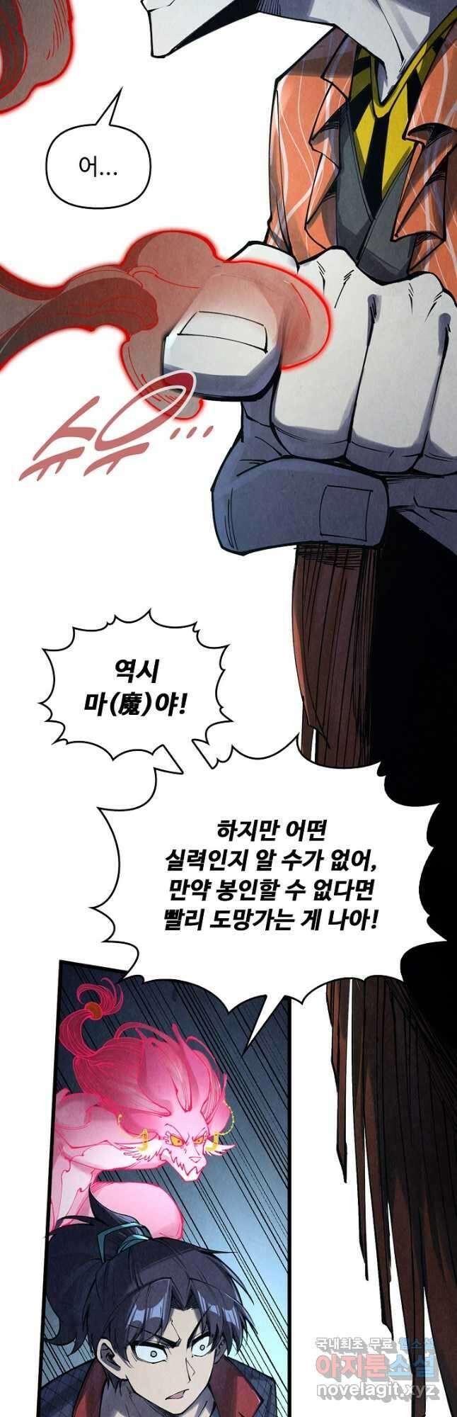 만고지존 260화 14