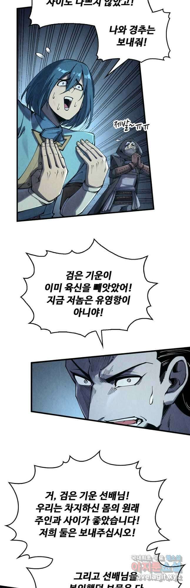 만고지존 260화 16