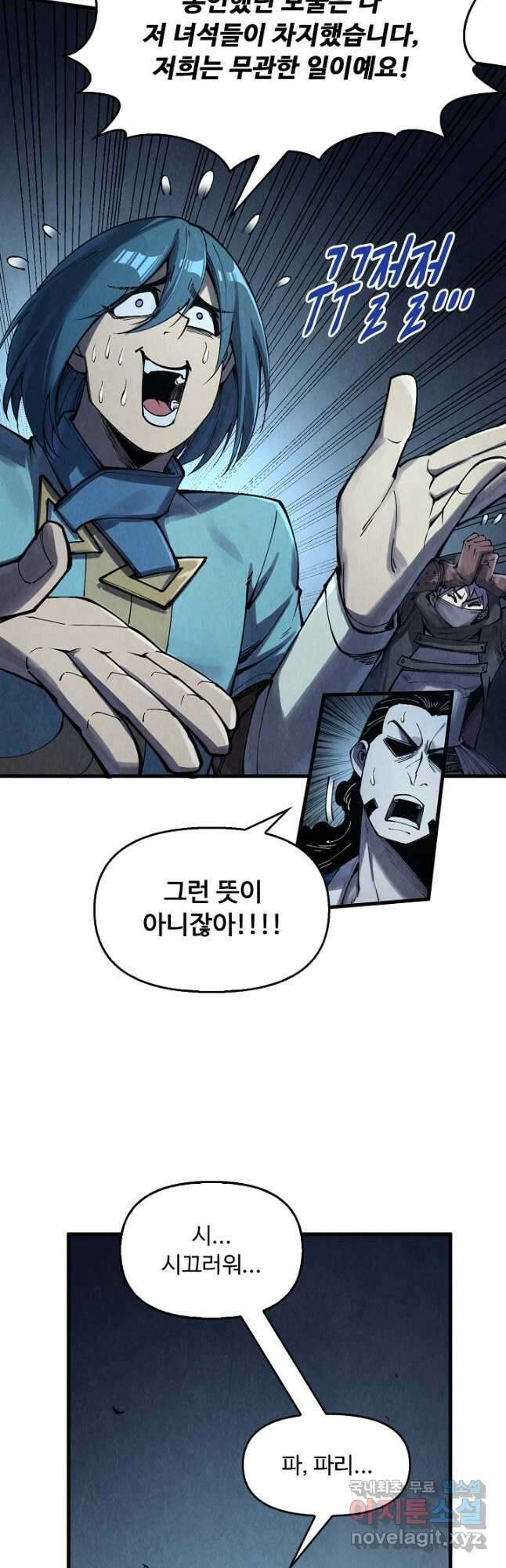만고지존 260화 17