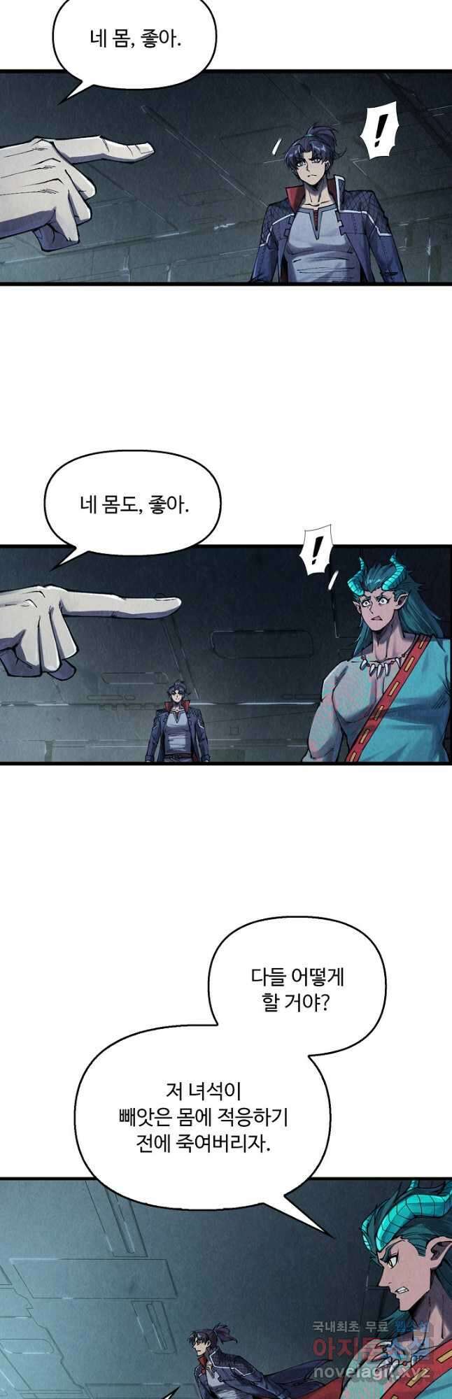 만고지존 260화 23
