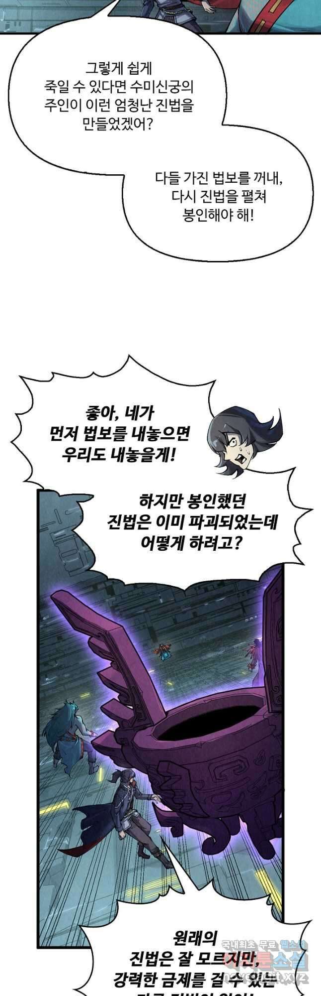 만고지존 260화 24