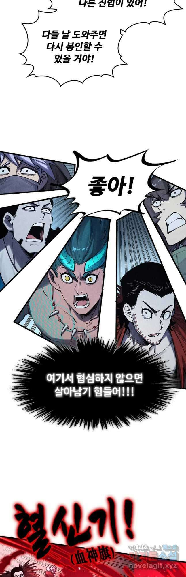 만고지존 260화 25