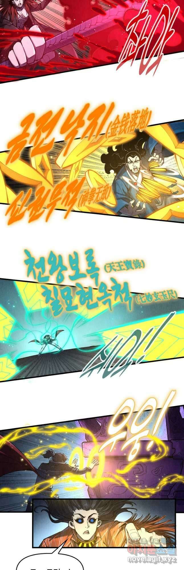 만고지존 260화 26