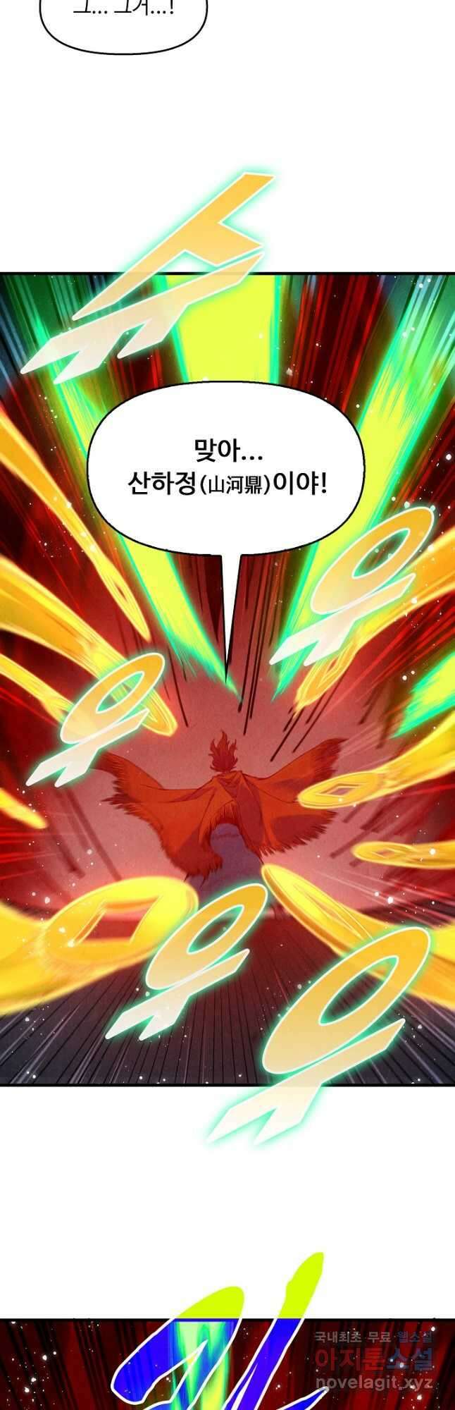 만고지존 260화 27