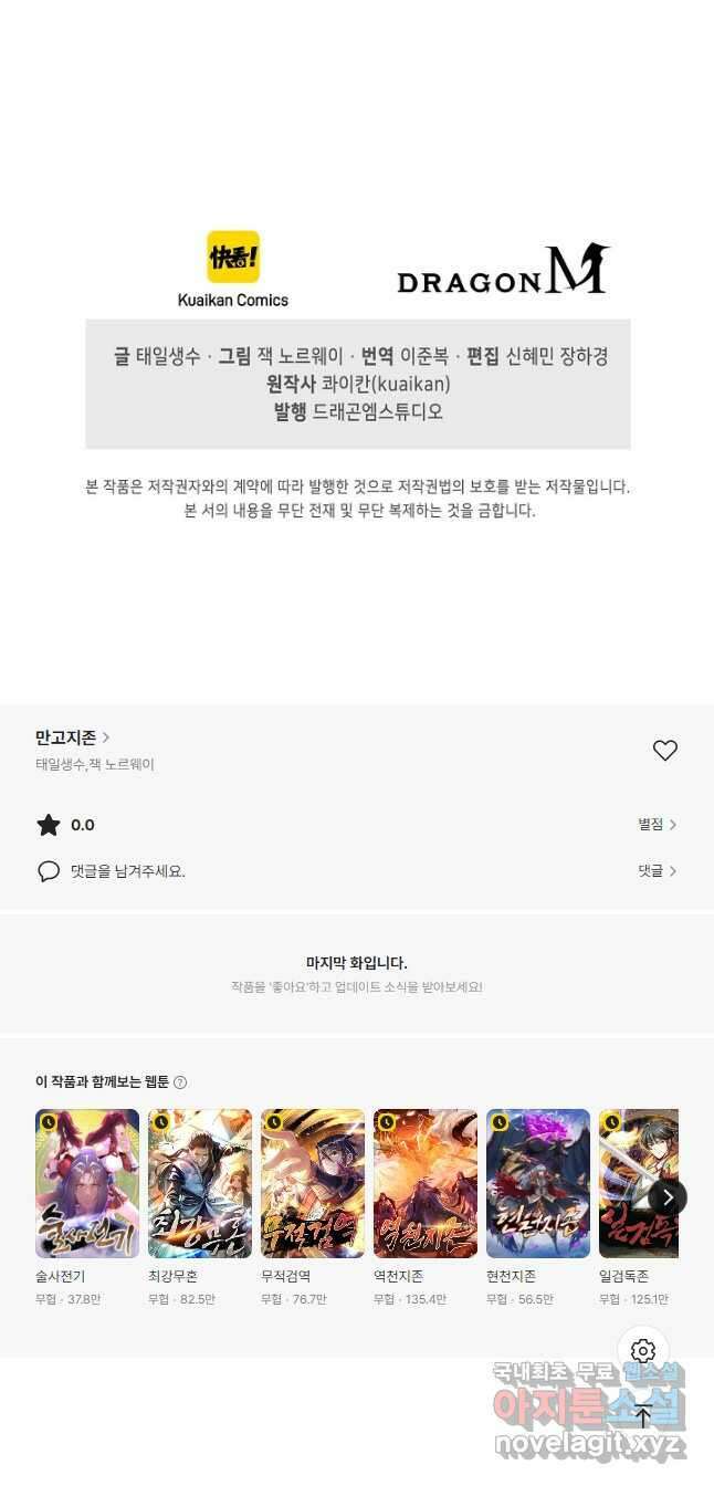 만고지존 260화 37