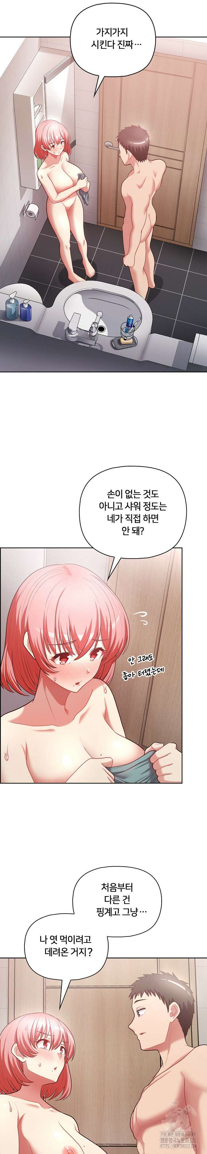 이 좋소는 이제 제껍니다 17화 2