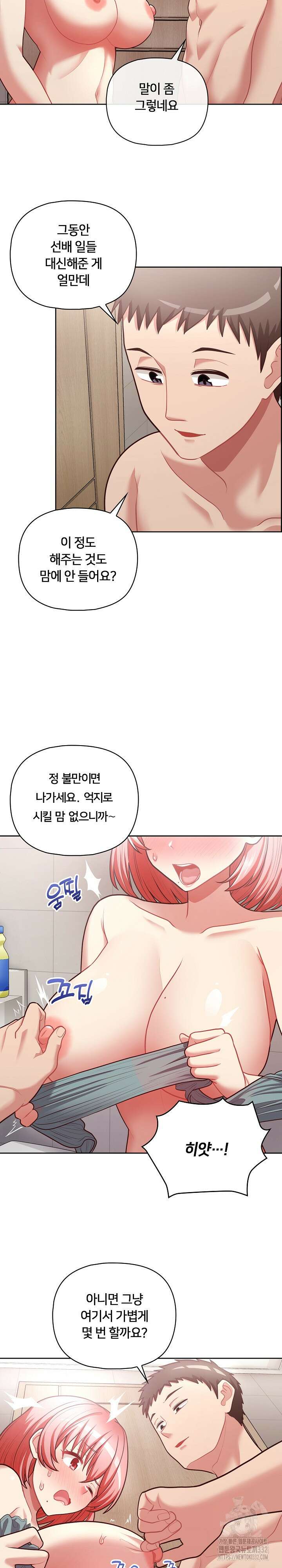 이 좋소는 이제 제껍니다 17화 3