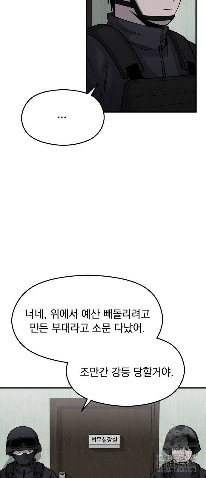 SPT - 박쥐의 시간 36화 4