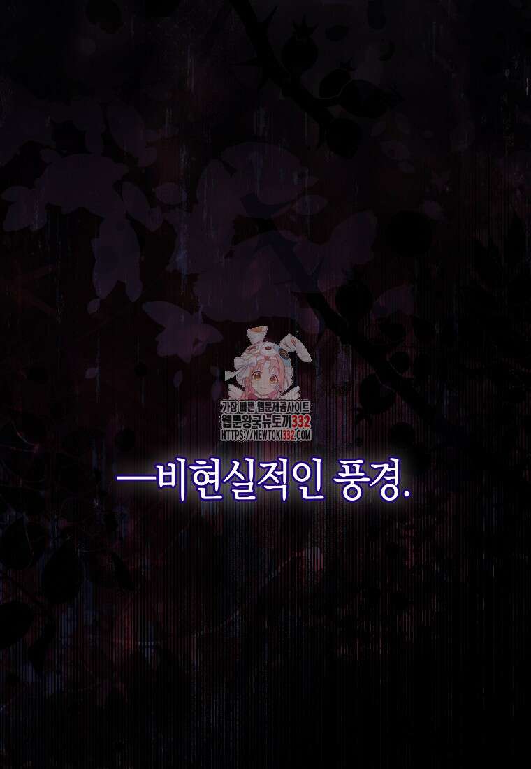 악당들의 최애는 나 1화 1