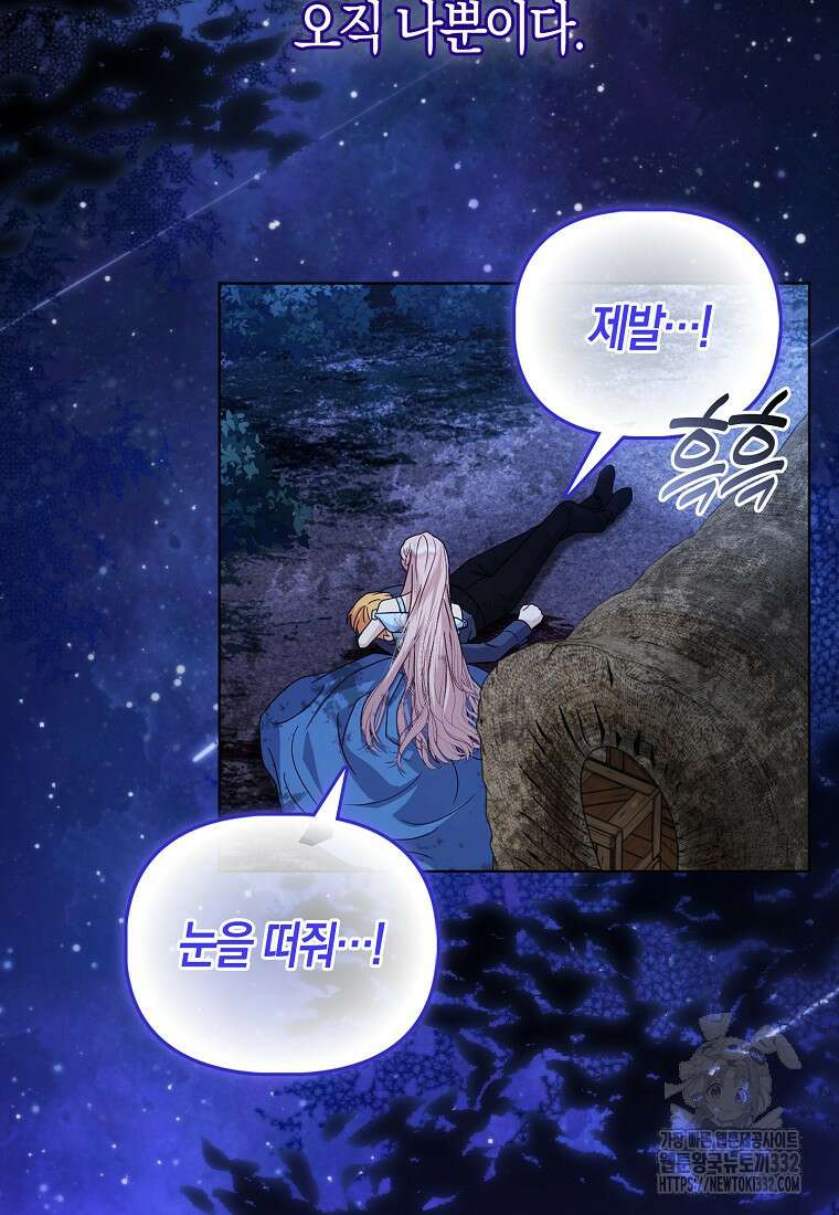 악당들의 최애는 나 1화 3