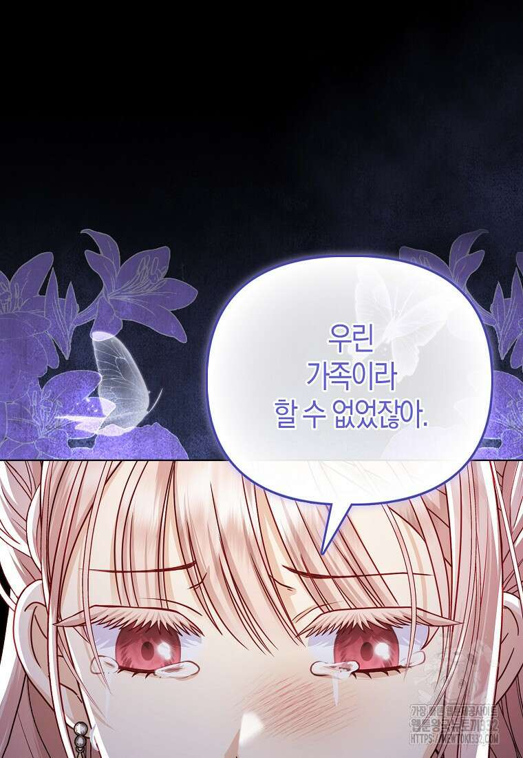 악당들의 최애는 나 1화 9