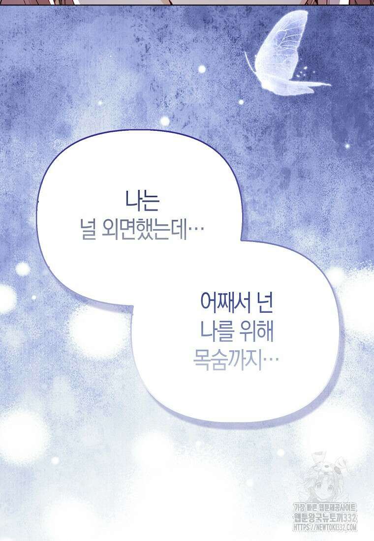 악당들의 최애는 나 1화 10
