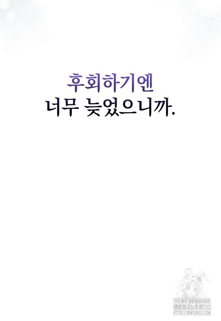 악당들의 최애는 나 1화 11