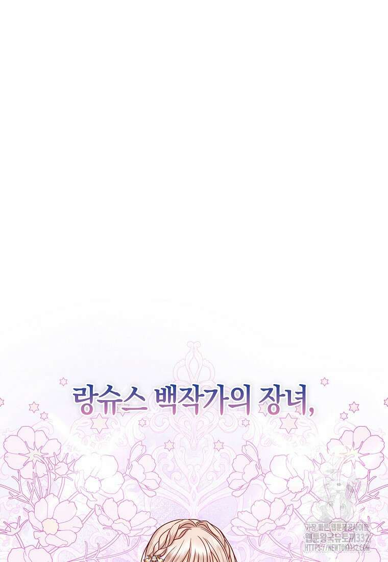 악당들의 최애는 나 1화 13