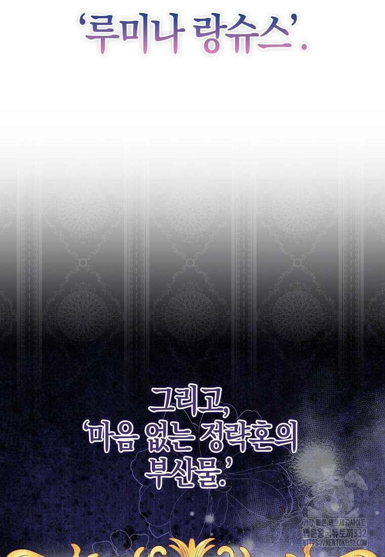 악당들의 최애는 나 1화 15