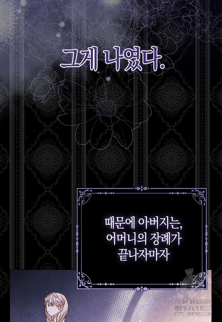 악당들의 최애는 나 1화 17