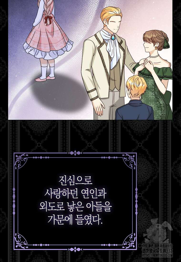 악당들의 최애는 나 1화 18