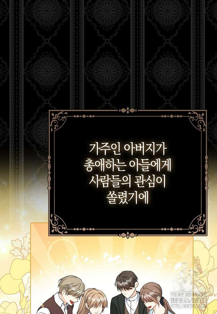 악당들의 최애는 나 1화 19