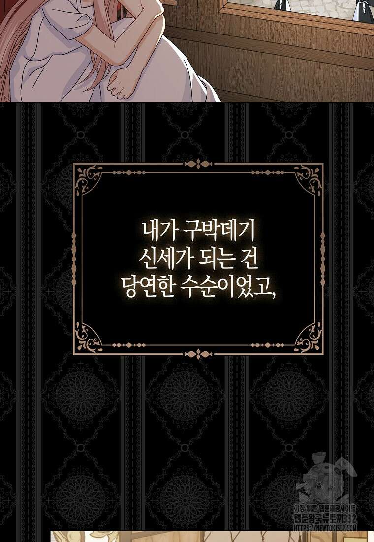 악당들의 최애는 나 1화 21