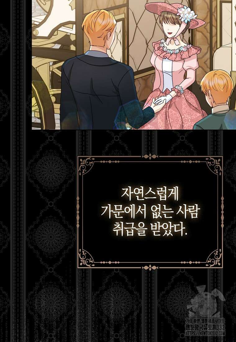 악당들의 최애는 나 1화 22