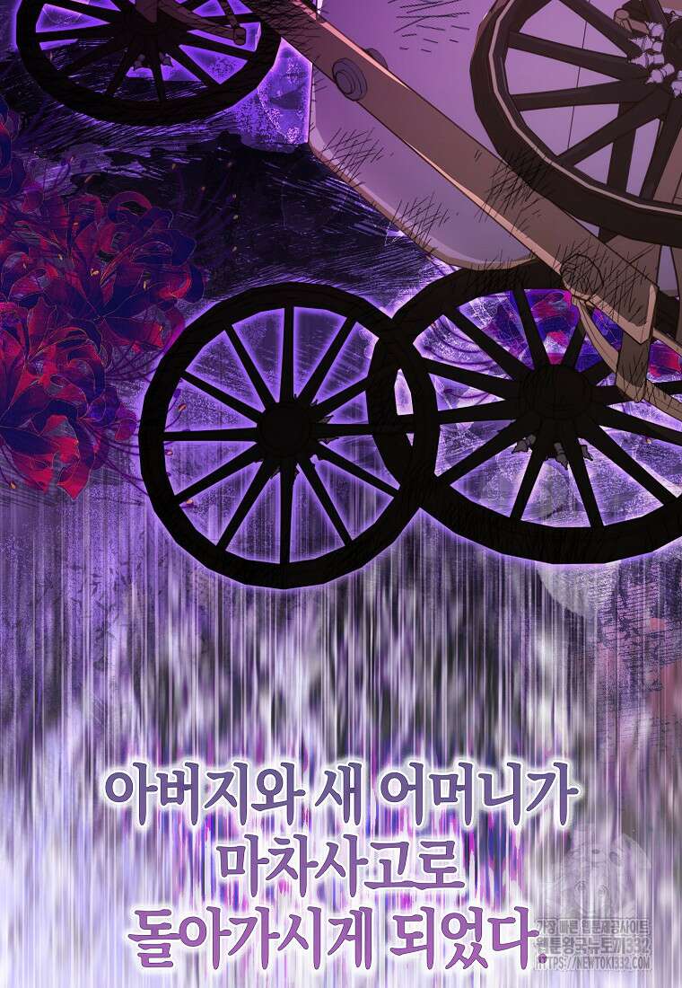 악당들의 최애는 나 1화 24