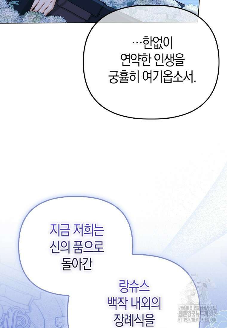 악당들의 최애는 나 1화 26