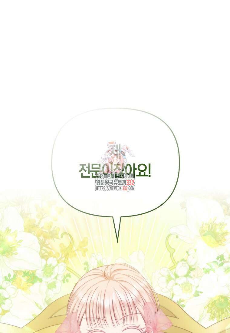 악당들의 최애는 나 11화 1