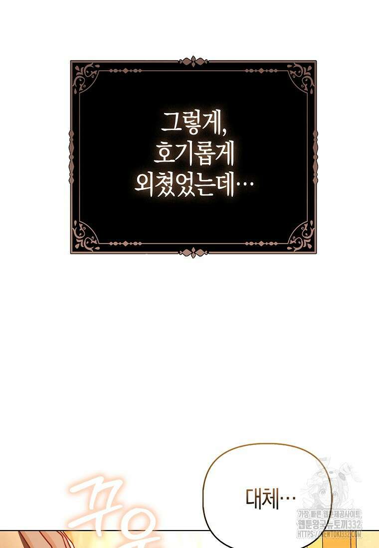 악당들의 최애는 나 11화 3