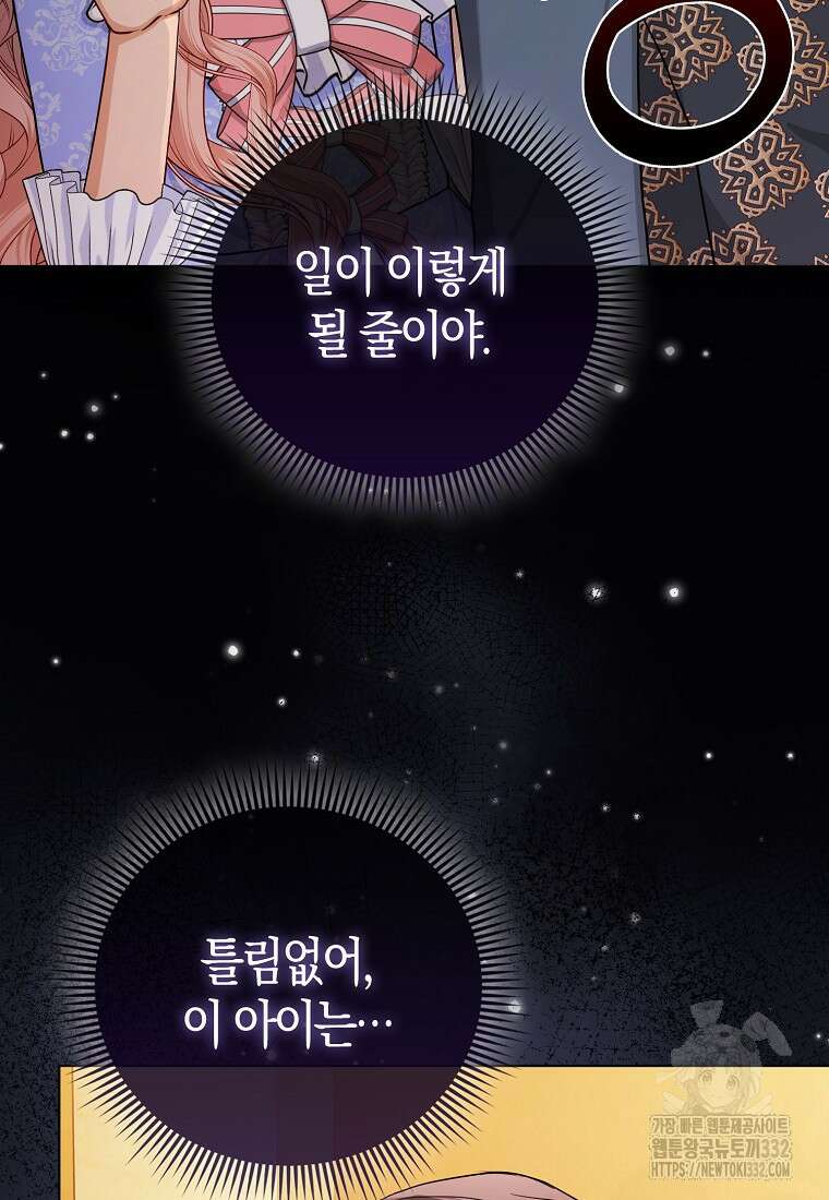 악당들의 최애는 나 11화 6